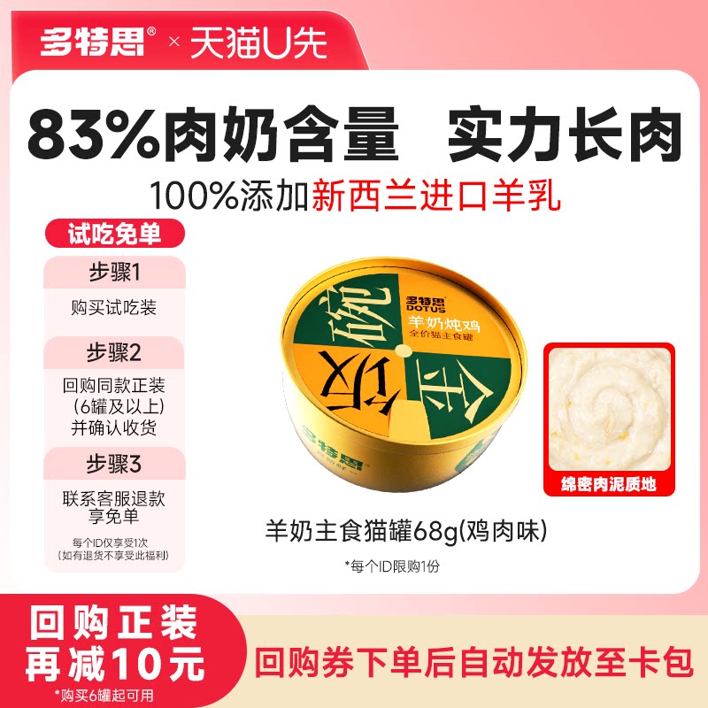 【秒杀】多特思猫咪主食罐头幼猫成猫新西兰羊奶湿粮金饭碗试吃装