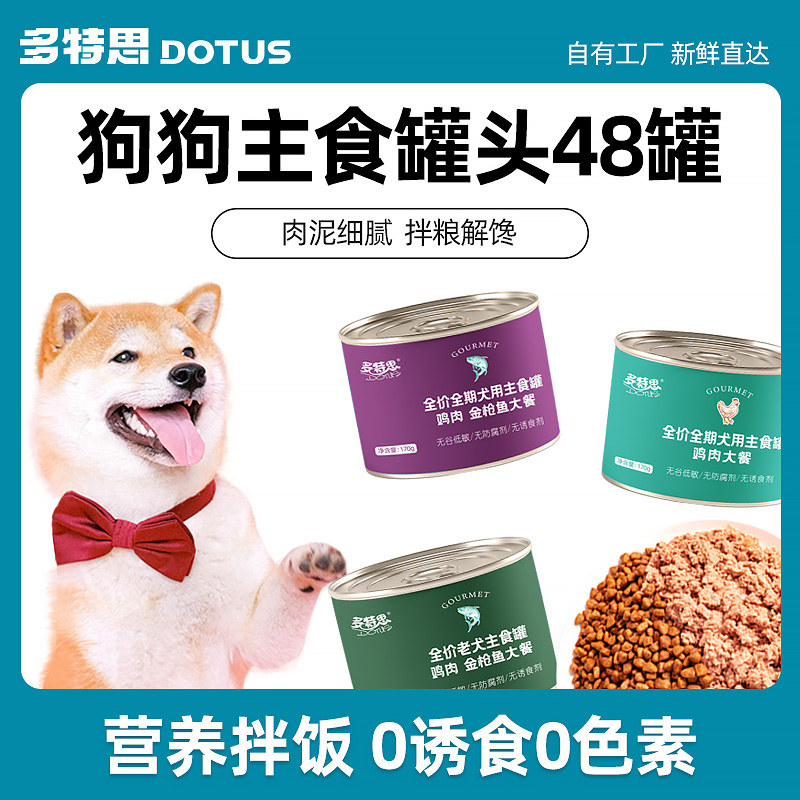 多特思狗主食罐头零食170g*48无谷狗粮湿粮拌饭整箱