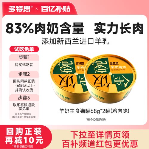 多特思羊奶主食猫罐68g长肉营养