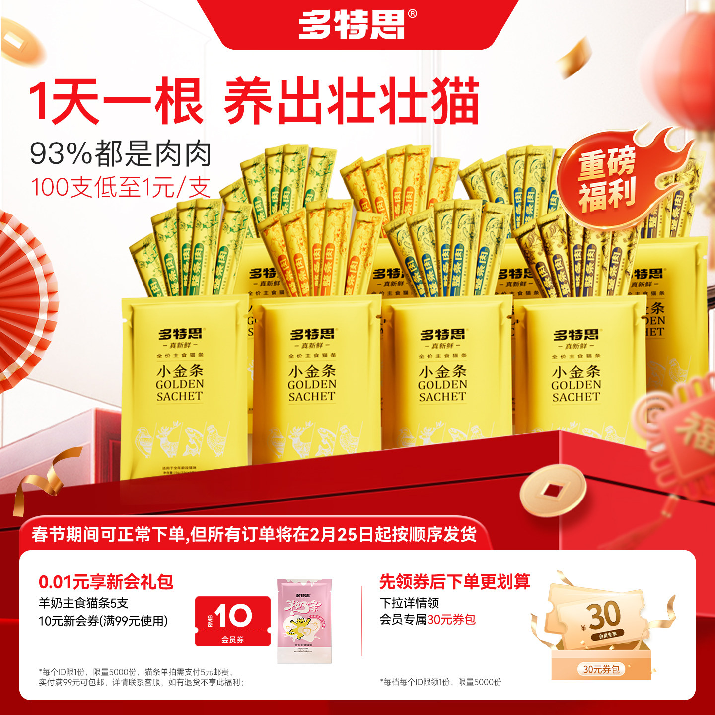 多特思全价主食猫条100支整箱成幼猫舔条营养餐包湿粮猫咪小金条