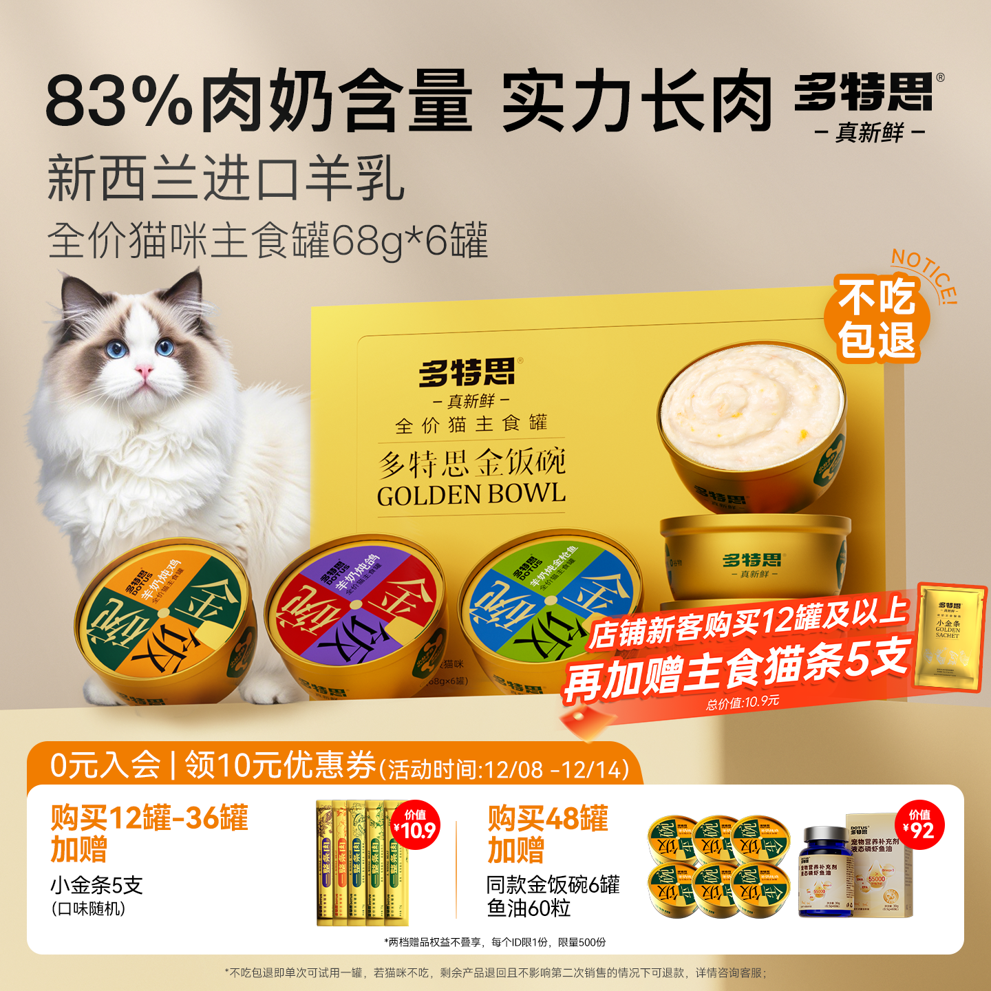 多特思主食猫罐头肠胃调理幼猫罐