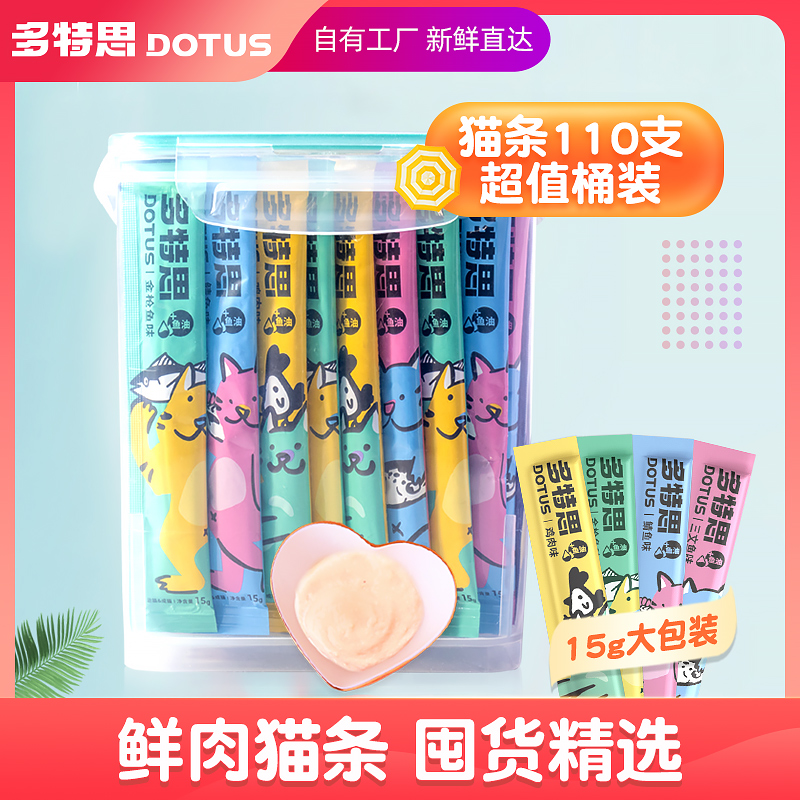 猫条100支整箱猫咪零食幼猫用品奶糕湿粮猫罐头无诱食剂互动补水