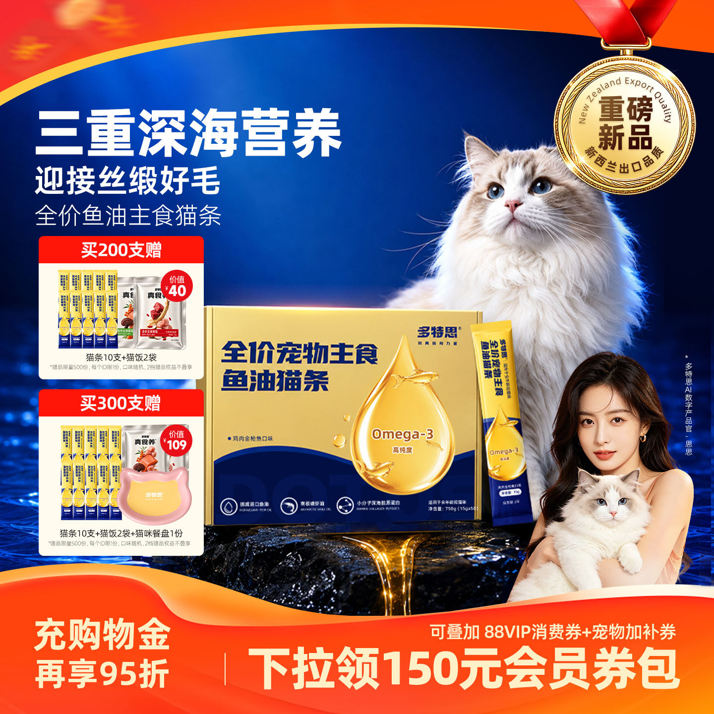 鱼油新吃法·多特思鱼油主食猫条防掉毛增肥发腮成幼猫罐头非零食