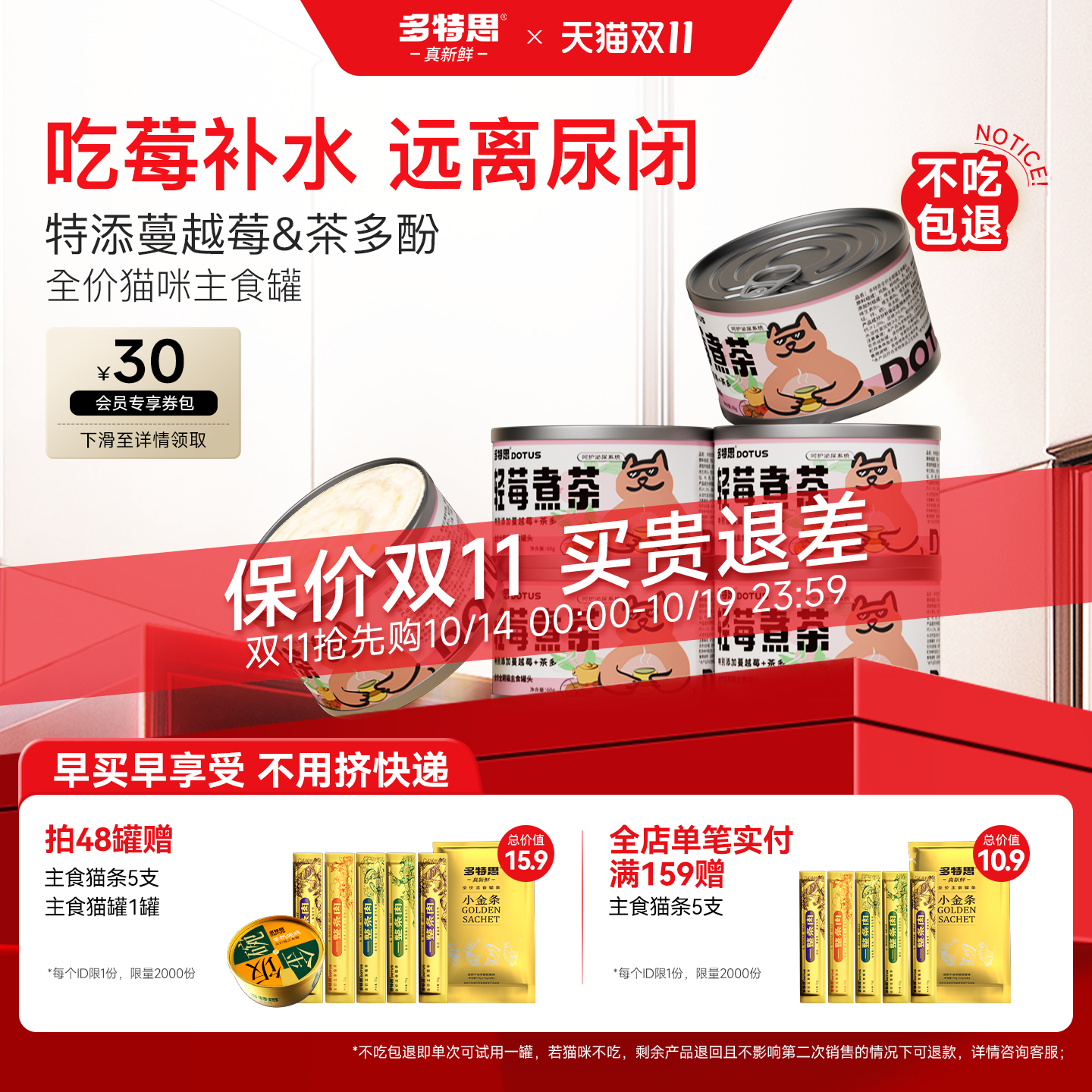 多特思主食猫罐头补水利尿