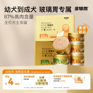 多特思全价狗罐头成幼犬功能狗主食罐大中小型犬拌饭补水湿粮狗粮