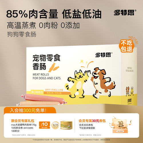 多特思狗零食火腿肠肉干肉条肉肠