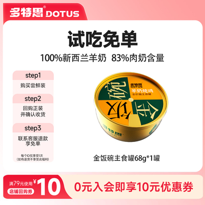 多特思全价猫咪主食罐头68g×1罐