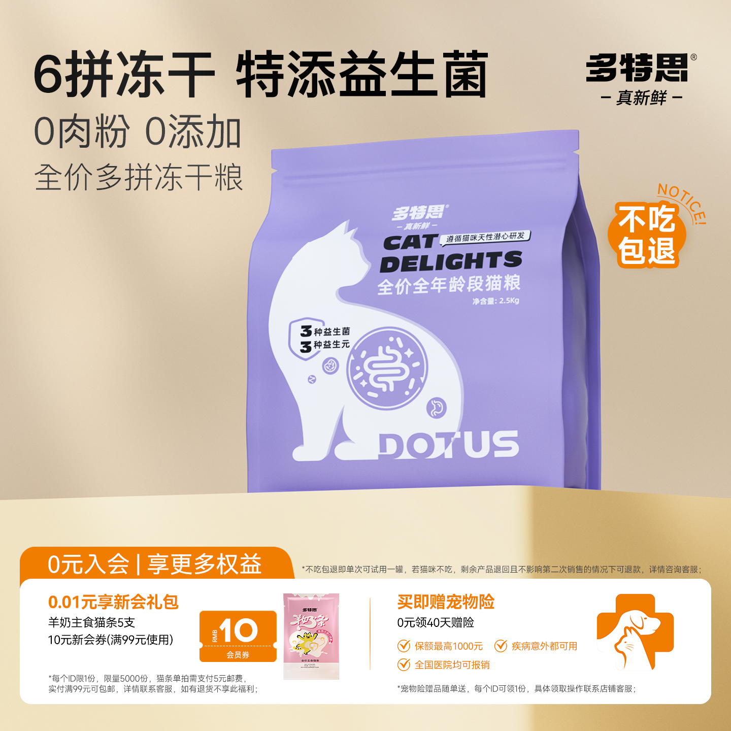 多特思益生菌冻干猫粮10斤0添加