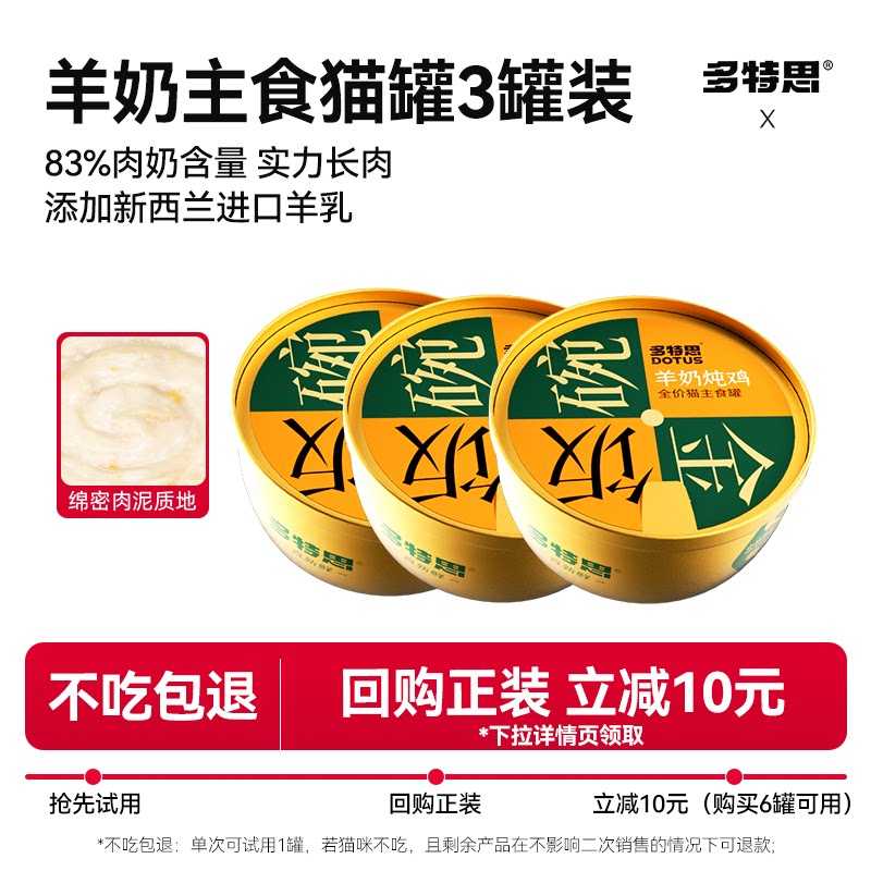 【秒杀】多特思猫咪主食罐头幼猫成猫新西兰羊奶湿粮金饭碗试吃装