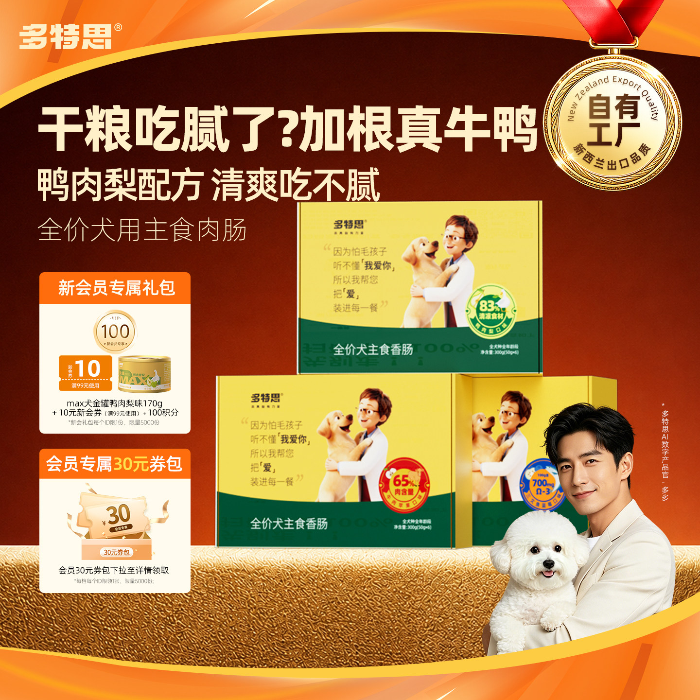 多特思牛肉苹果犬火腿肠50g*6 7.9元 - 86线报