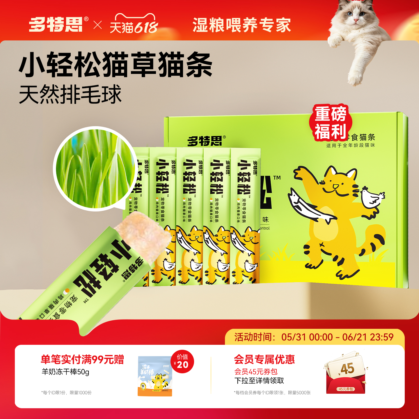 多特思猫草猫条猫咪零食鱼油防掉毛营养排毛化毛补水成幼猫咪湿粮