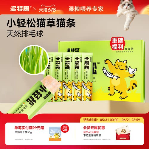 不吃猫草不吃药吃猫条就排毛球