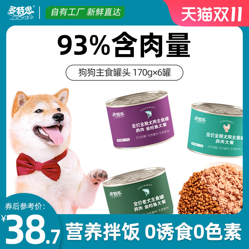 多特思狗罐头主食罐宠物狗零食狗狗湿粮泰迪拌饭幼犬拌无谷狗粮怎么样,好用不?