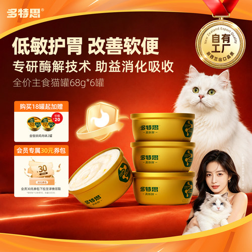 多特思调理肠胃猫罐头羊奶护肠胃