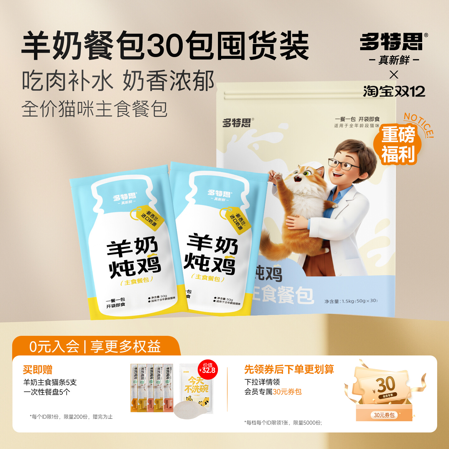 多特思全价猫咪新西兰羊奶餐包