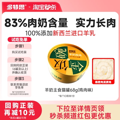 羊奶主食猫罐单罐尝鲜装