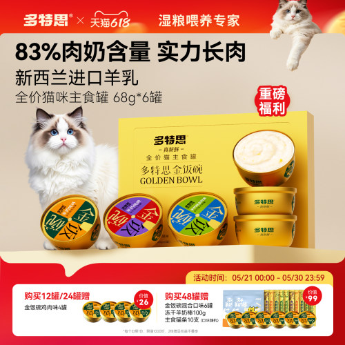 多特思主食猫罐头肠胃调理幼猫罐