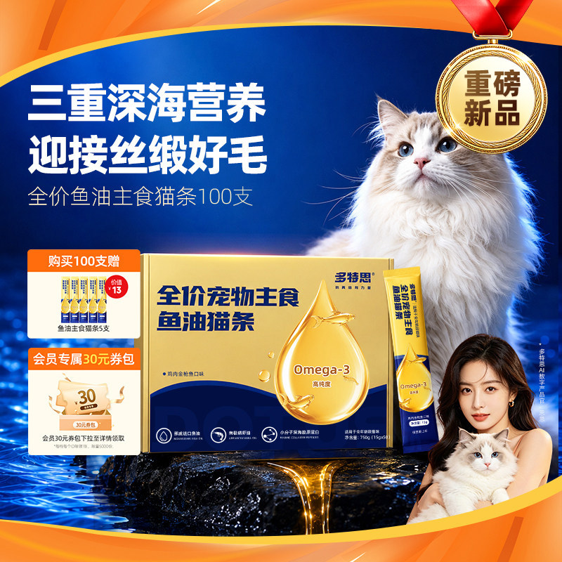 奢选挪威进口鱼油营养主食猫条图片