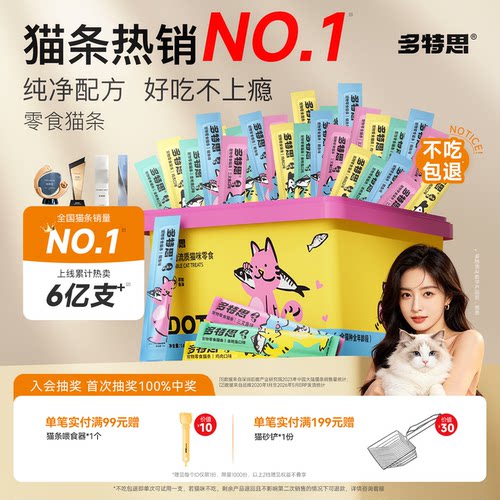 销量TOP1多特思猫条鱼油美毛