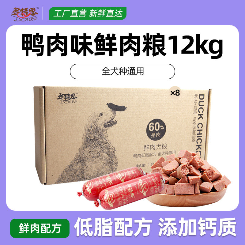 多特思鲜肉狗粮鸭肉全犬种通用型12kg湿粮主食拌饭