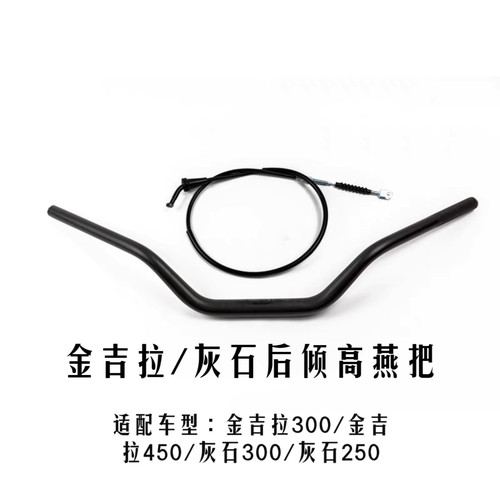 奔达金吉拉灰石改装舒适高燕把
