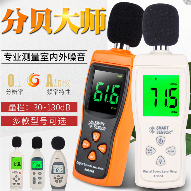 速发噪音测试仪家用仪音高分贝声低频度呗高精分专业测量仪检测音