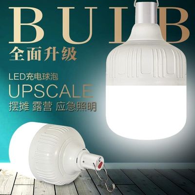 家庭停电备用照明灯led100w白炽灯泡充电式无线夜市摆摊超亮蓄电