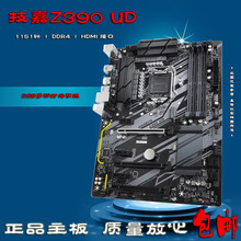 技嘉Z390 UD DDR4 1151针 台式机独立大板 Z390电脑主板 M.2包邮