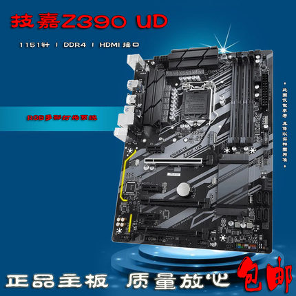 技嘉Z390 UD DDR4 1151针 台式机独立大板 Z390电脑主板 M.2包邮