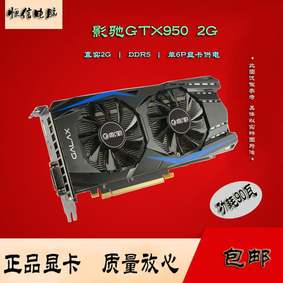 影驰GTX950DDR5HDMI2G显卡