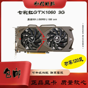 七彩虹GTX1060 3G DDR5 台式机吃鸡电竞游戏拆机游戏显卡包邮