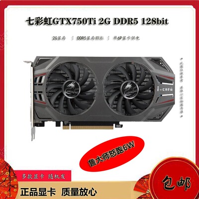 七彩虹gtx750TiVGA主流显卡DDR5