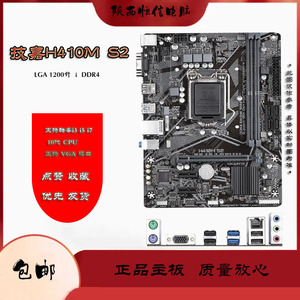 Gigabyte/技嘉 H410M-S2 1200针 DDR4台式机主板 支持10代CPU包邮