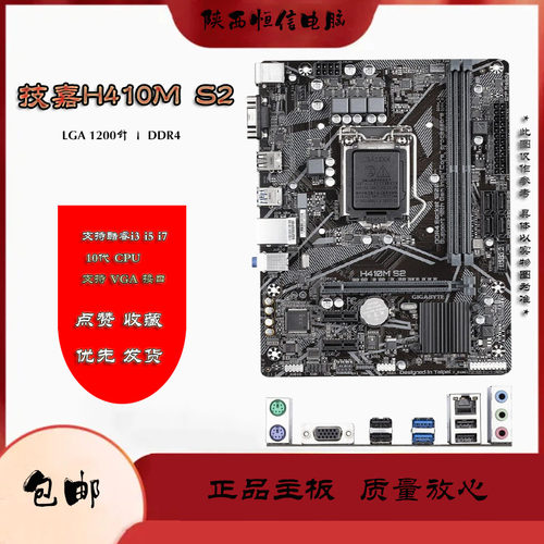 技嘉H41010代主板一线品牌DDR4
