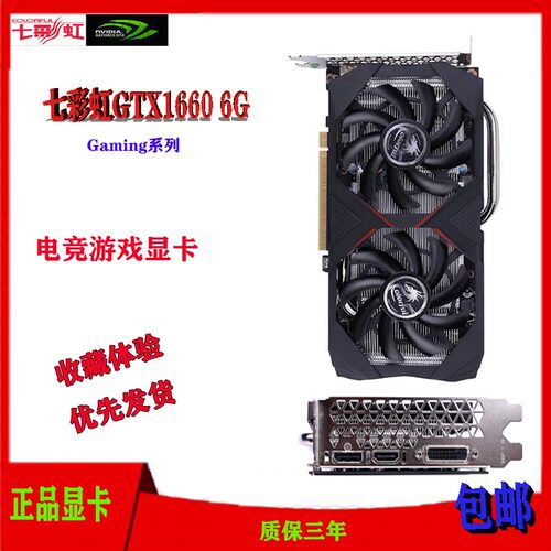 吃鸡显卡七彩虹GTX16606G