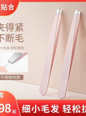 镊子眉夹拔毛修眉毛夹小钳子不锈钢拔胡子须神器男士假睫毛女工具