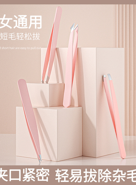 镊子眉夹拔毛修眉毛夹小钳子不锈钢拔胡子须神器男士假睫毛女工具
