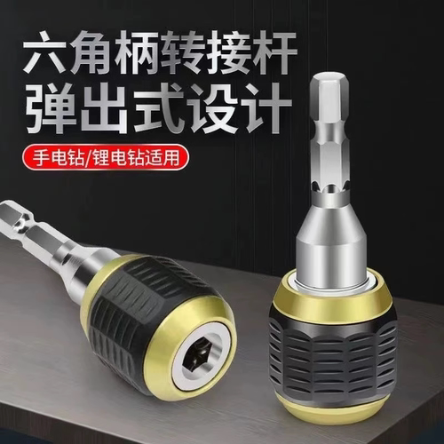 六角柄大头弹出式接杆快速转接
