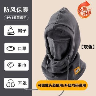 骑行帽子冬季保暖防风帽子骑行电动车围脖一体面罩护颈头部防护