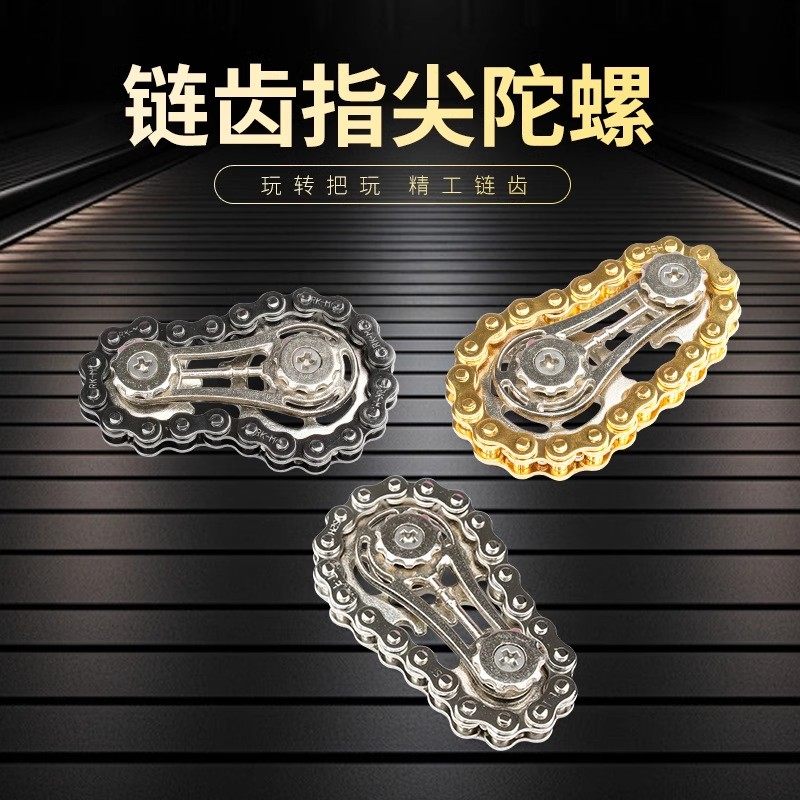 创意车链陀螺齿链陀齿轮指尖陀螺齿轮新款EDC陀螺锌合金