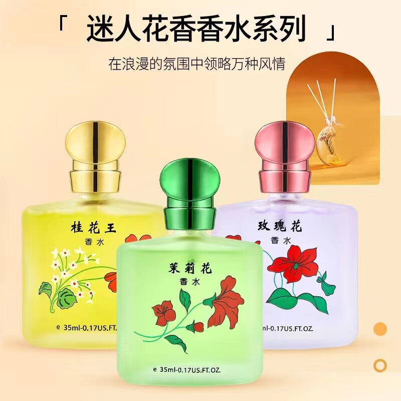 经典老牌桂花香水清新淡香