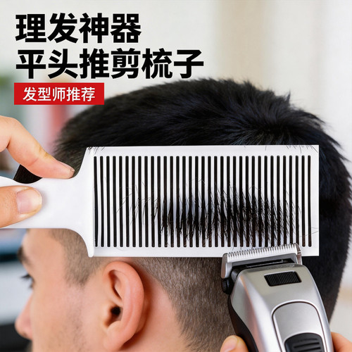 新款美发自助理发梳男士平头梳发廊专用推边理发店裁发梳剪发梳子