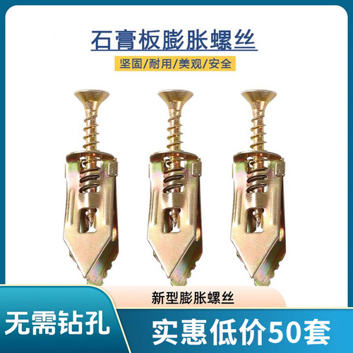 打入式石膏板膨胀螺丝免打孔