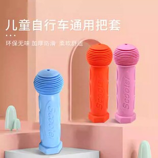 儿童滑板车把套儿童车自行车通用手把套环保防滑软橡胶三轮车配件