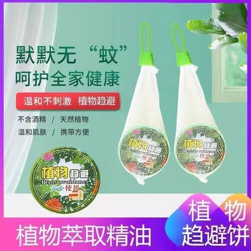 驱蚊虫植物趋避香片饼室内外强力香薰蜡片宿舍房间防蚊虫无需插电