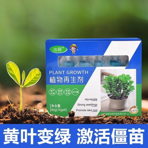 物再生剂浓缩营养液绿植物通用