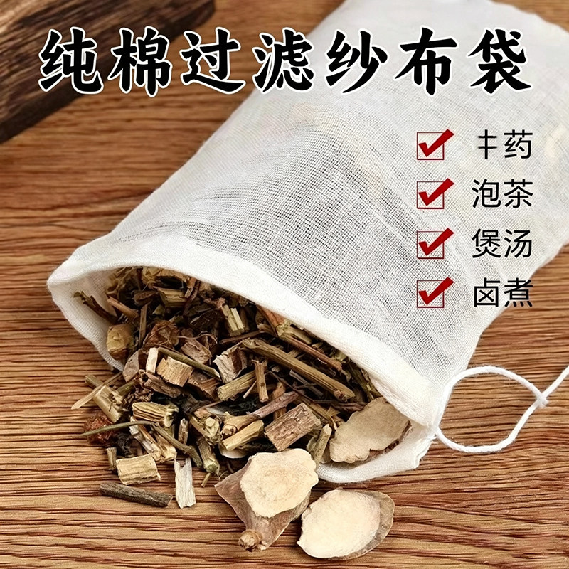 纯棉纱布袋卤料调料包熬药煎药袋煲汤煲鱼隔渣茶包过滤袋子泡茶