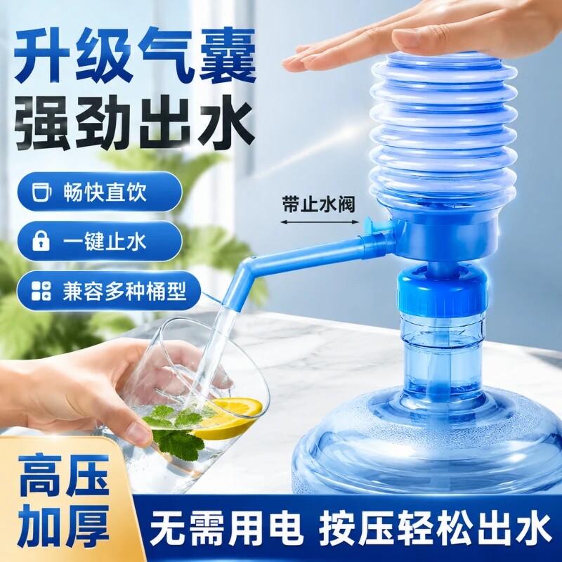 桶装水抽水器矿泉水手动按压出水器手压式吸水家用饮水机水桶密封