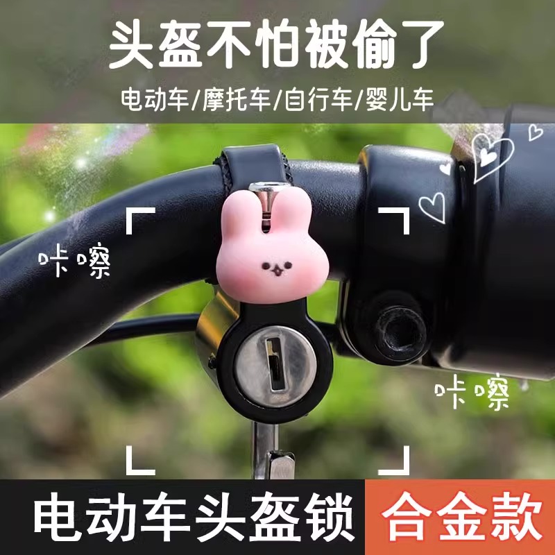 电动车头盔锁防盗固定挂钩摩托安全帽专用防盗锁电瓶车防偷盗挂钩
