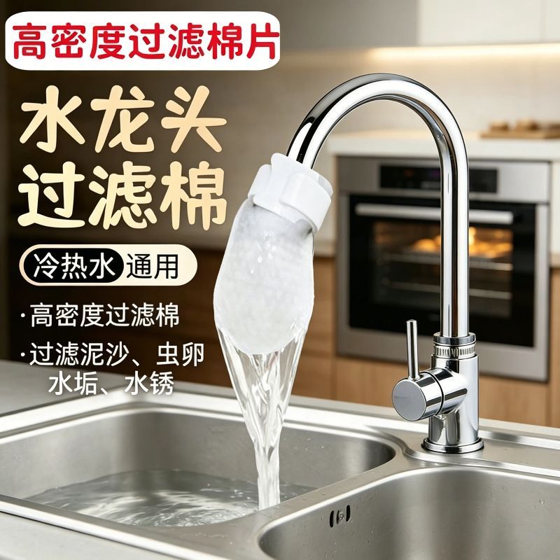 过滤棉水龙头防溅过滤自来水井水山泉水泥沙铁锈水垢杂质加滤水器